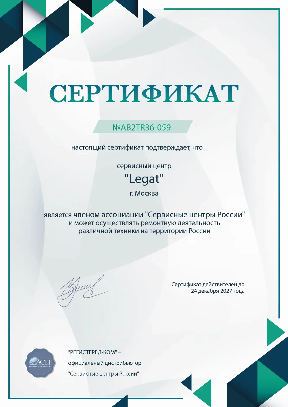 nvrt.fix-legat.ru Сертификат квалификации сервисного центра по ремонту техники Legat